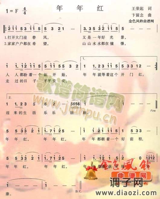年年红[彩谱]