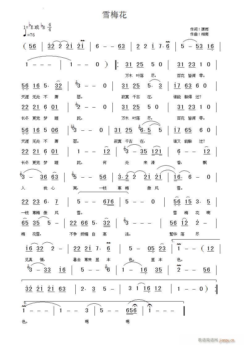 《雪梅花》（潇雨词，相南曲）