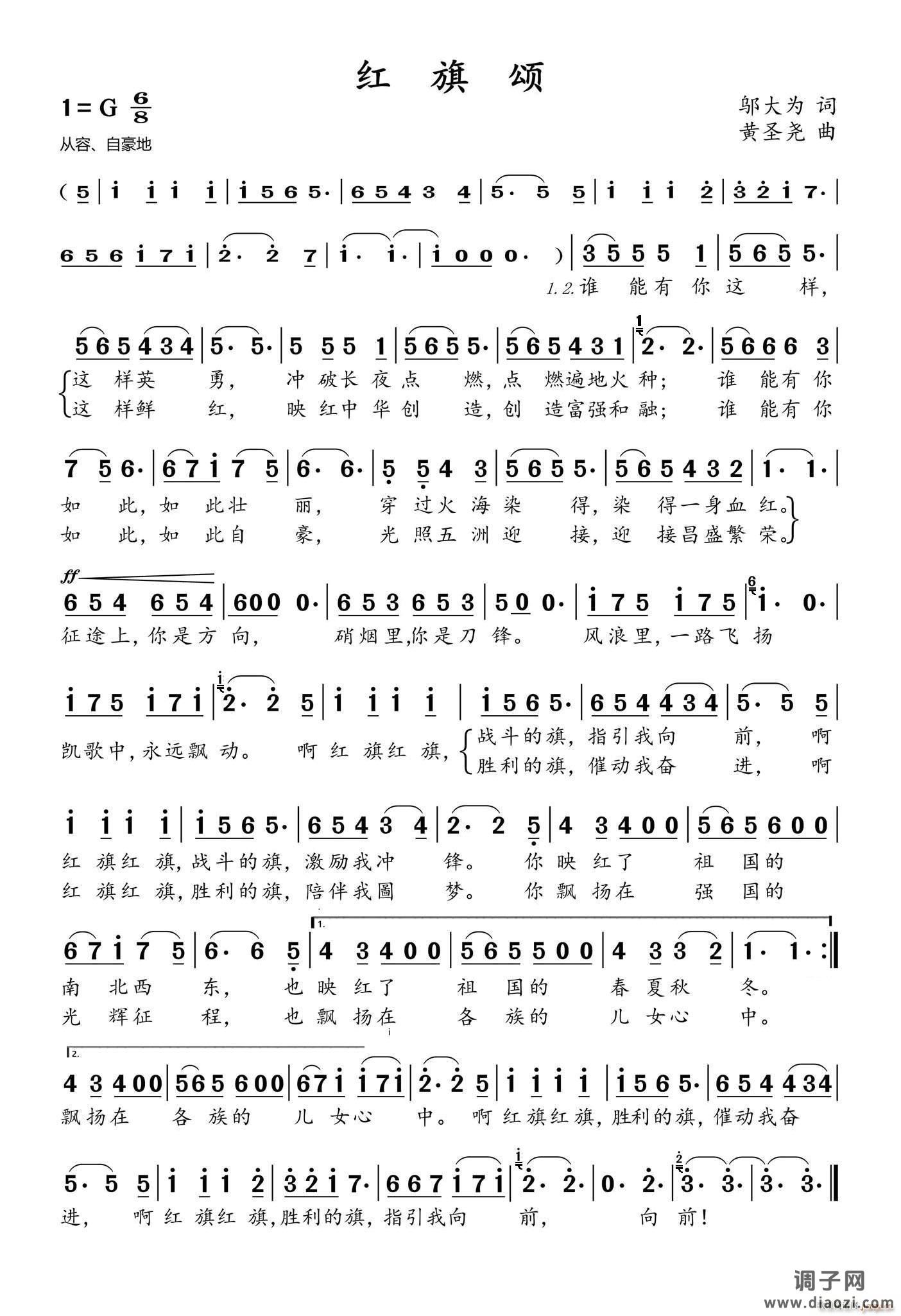 红旗颂（黄圣尧）