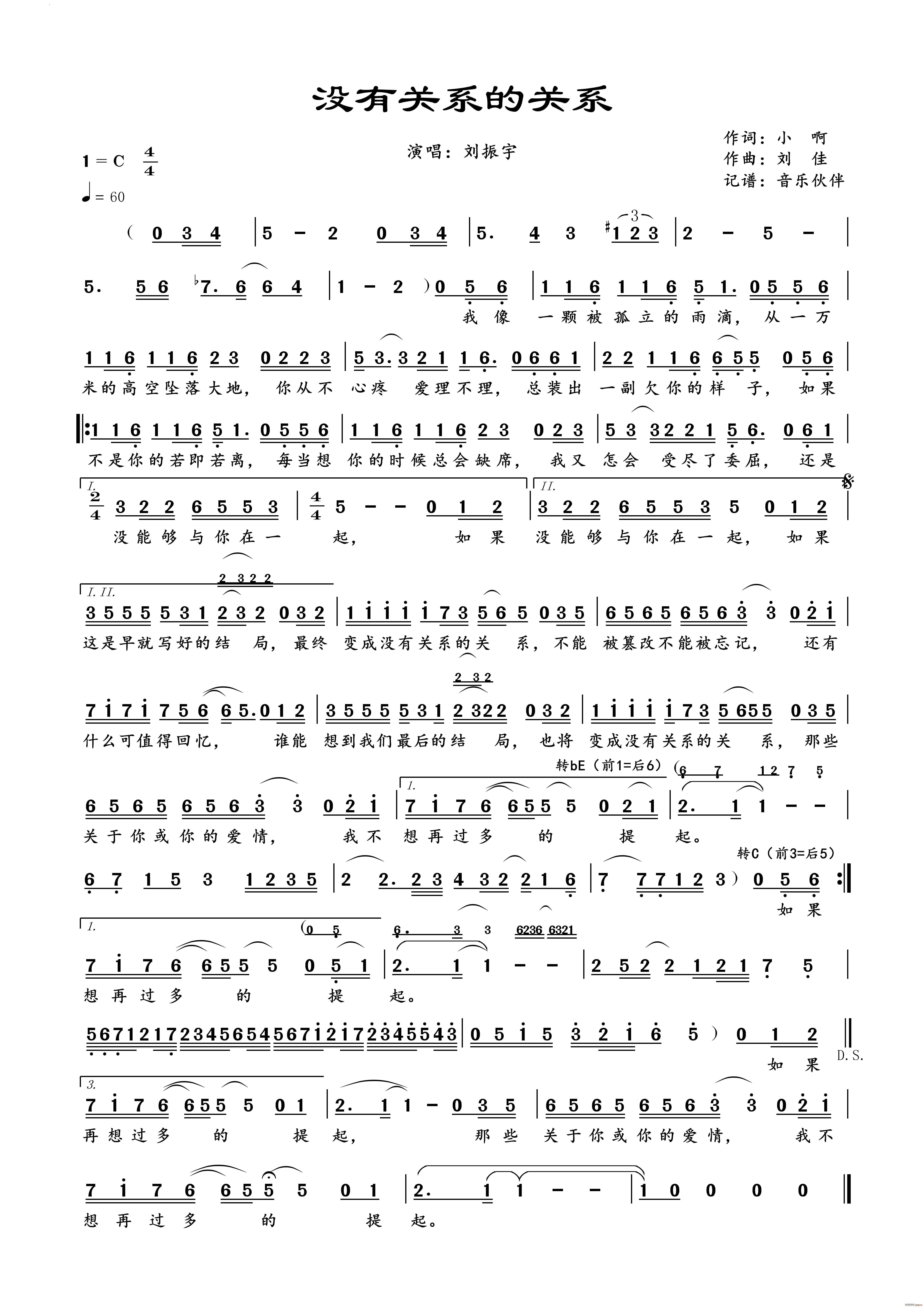 没有关系的关系