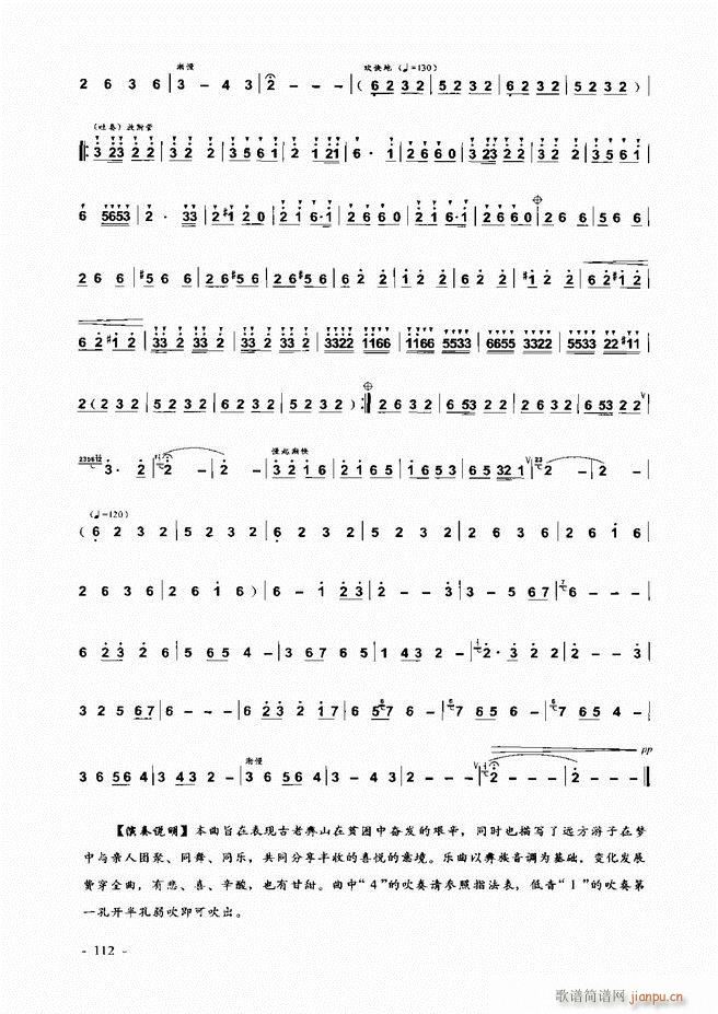 葫芦丝、巴乌实用教程 目录前言1-60