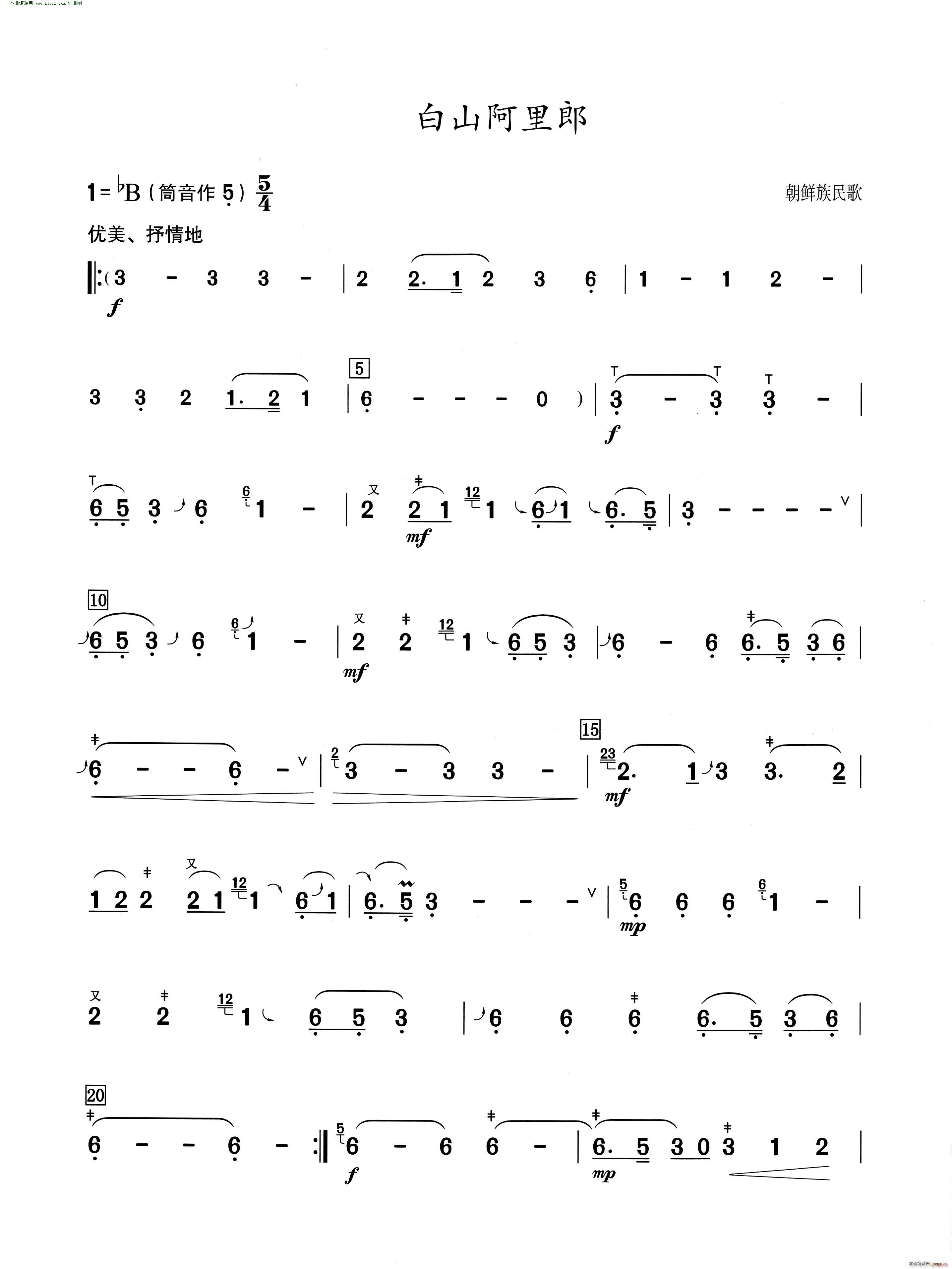 白山阿里郎( 葫芦丝演奏提示版 )