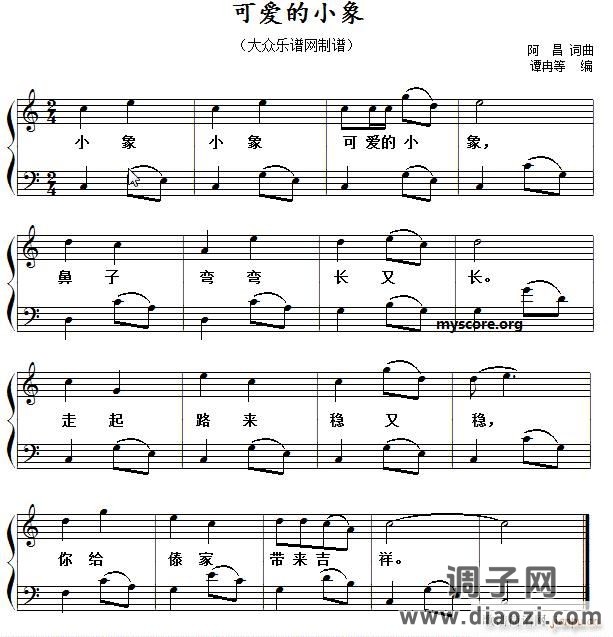 可爱的小象（ 唱、伴奏）