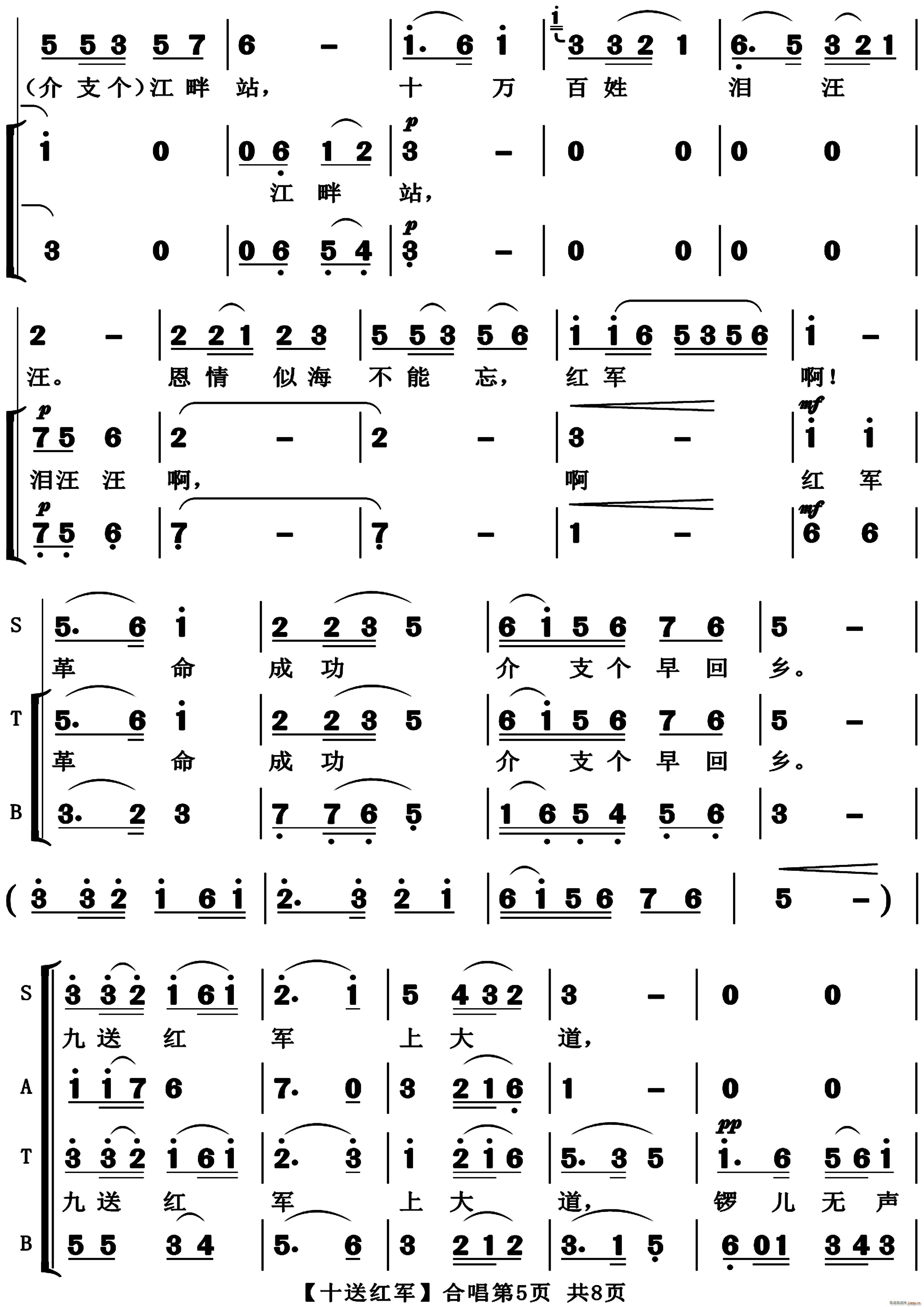 十送红军（混声合唱）(江西民歌)