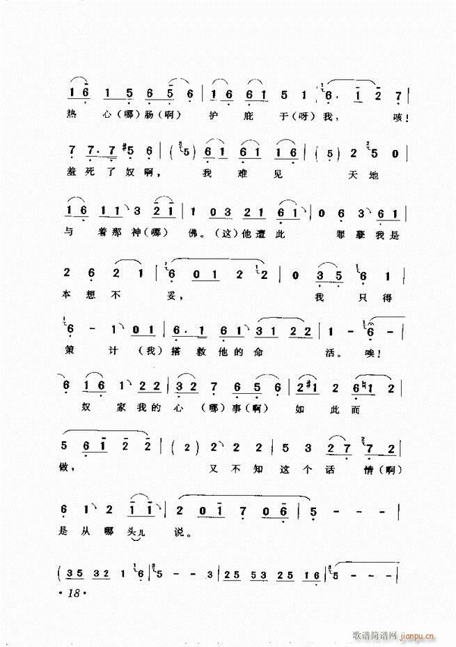 唱段选析 目录前言 1-60