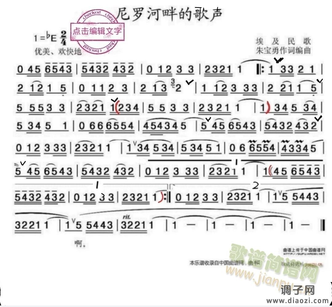 尼罗河畔的歌声