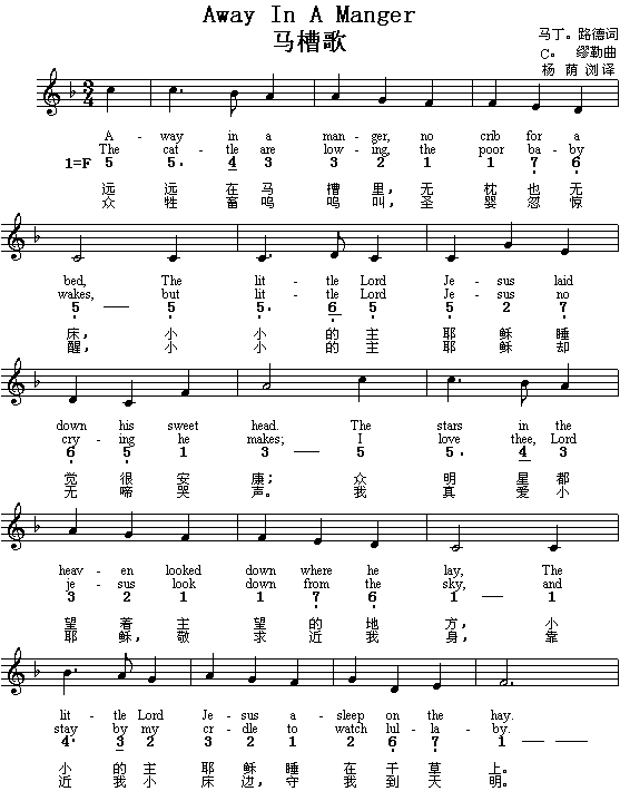 马槽歌（中英文）