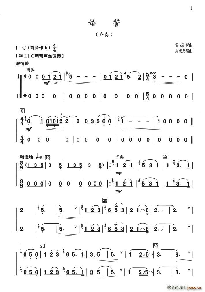 婚誓（二声部齐奏）