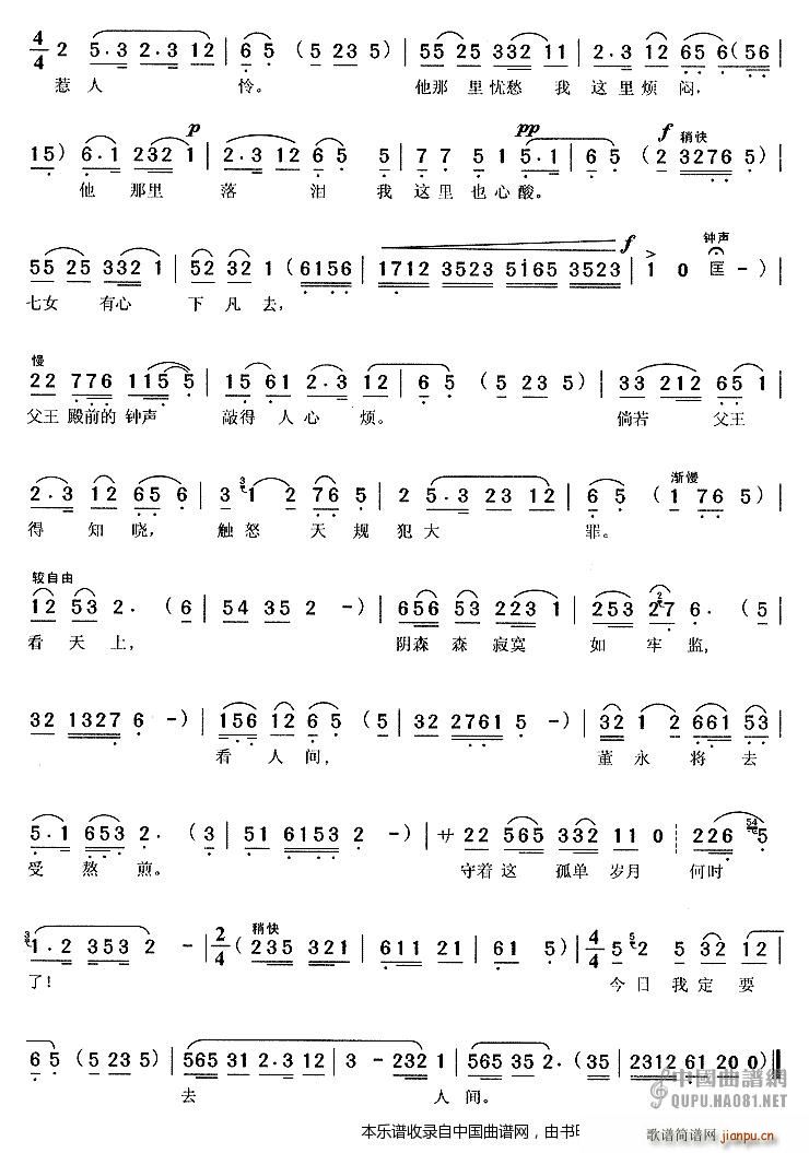 钟声催归（《天仙配》 唱段）