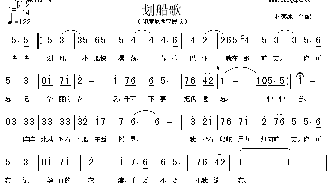 划船歌(印尼民歌)