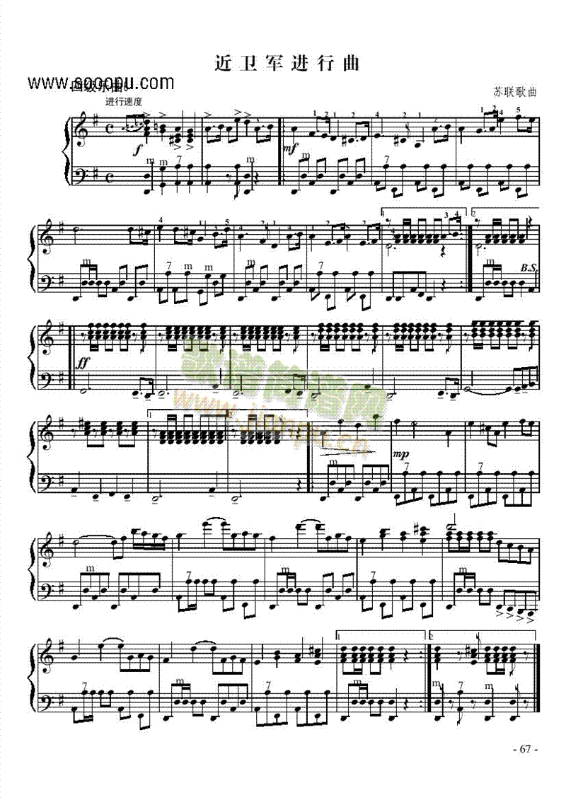 四级乐曲《近卫军进行曲》 键盘类 手风琴