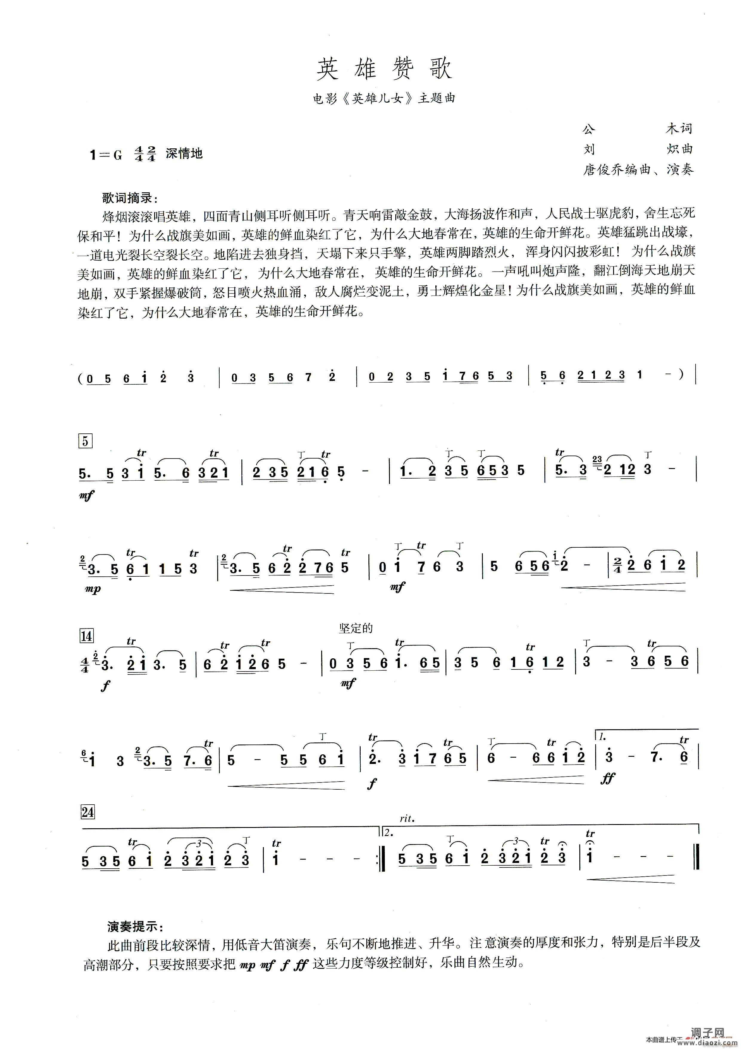 英雄赞歌（笛子演奏提示版）