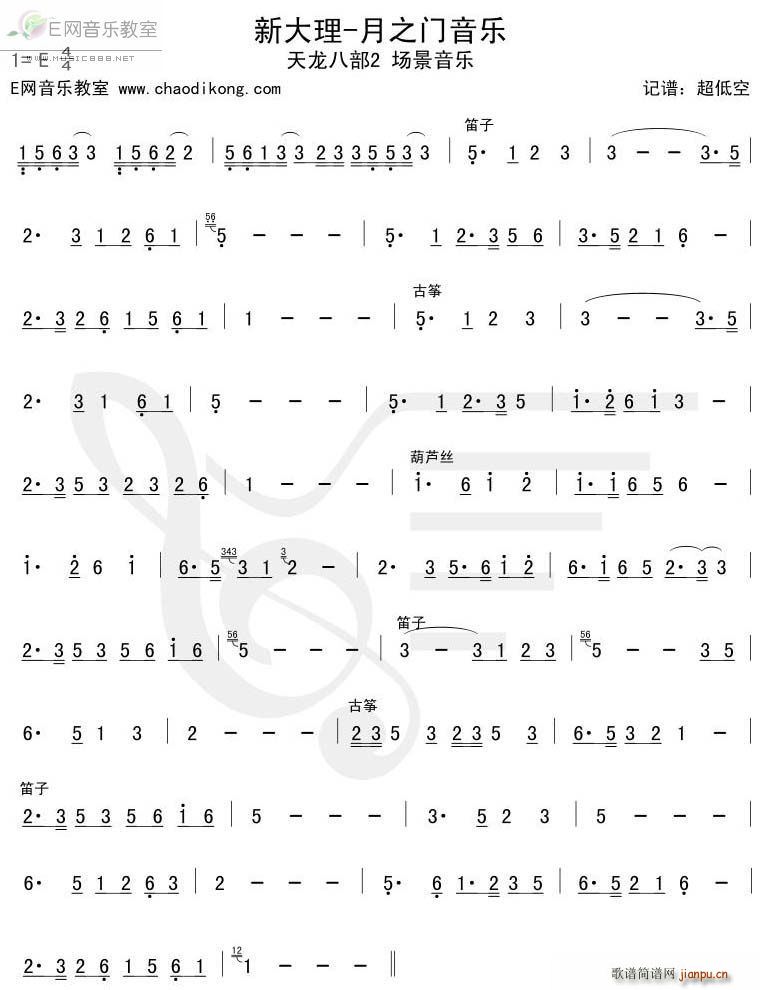 新大理（天龙八部2背景音乐）