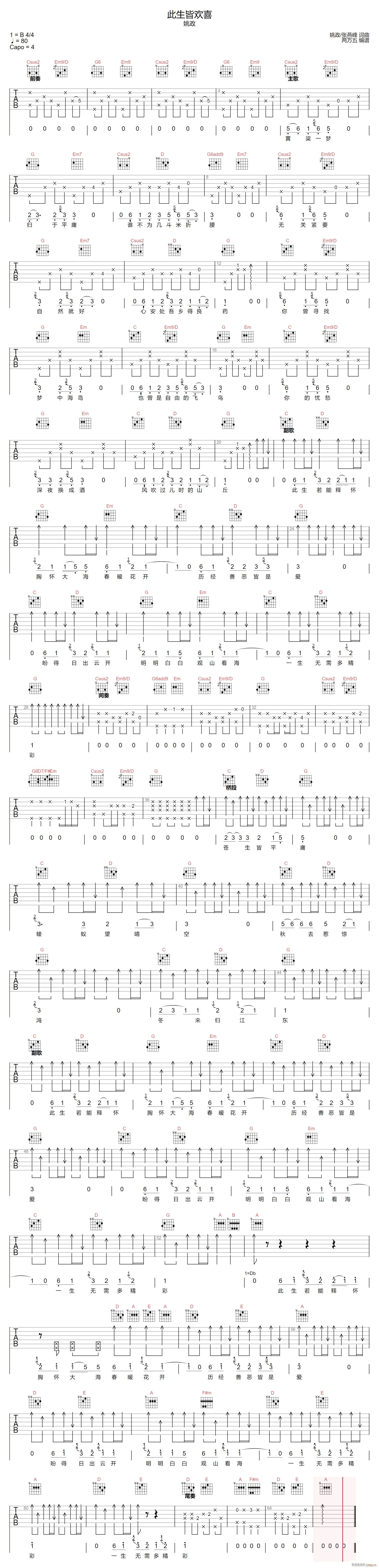 此生皆欢喜 （ G调原版编配）