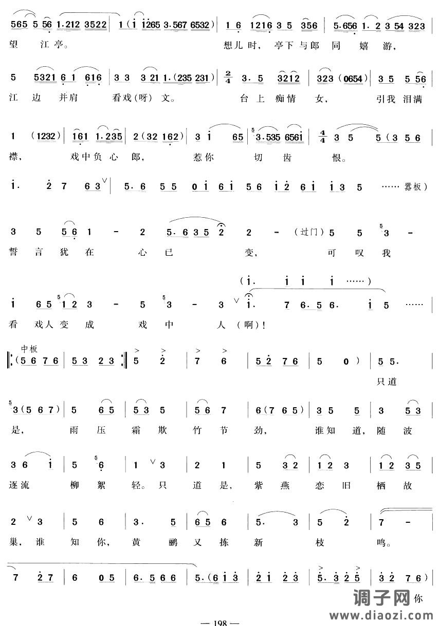 夜深深出绣帏江边飞奔（越剧唱段)