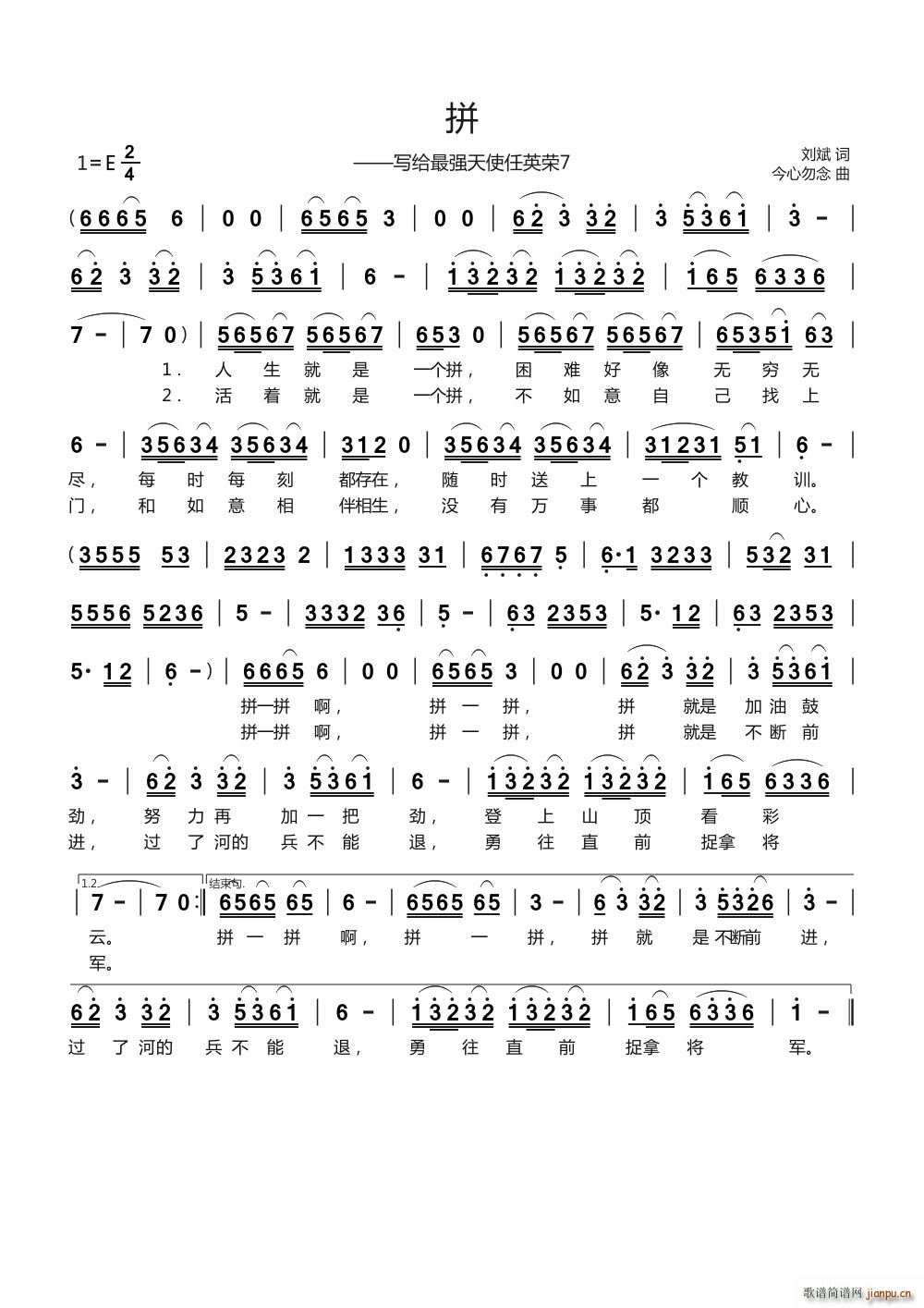 拼——写给最强天使任英荣7