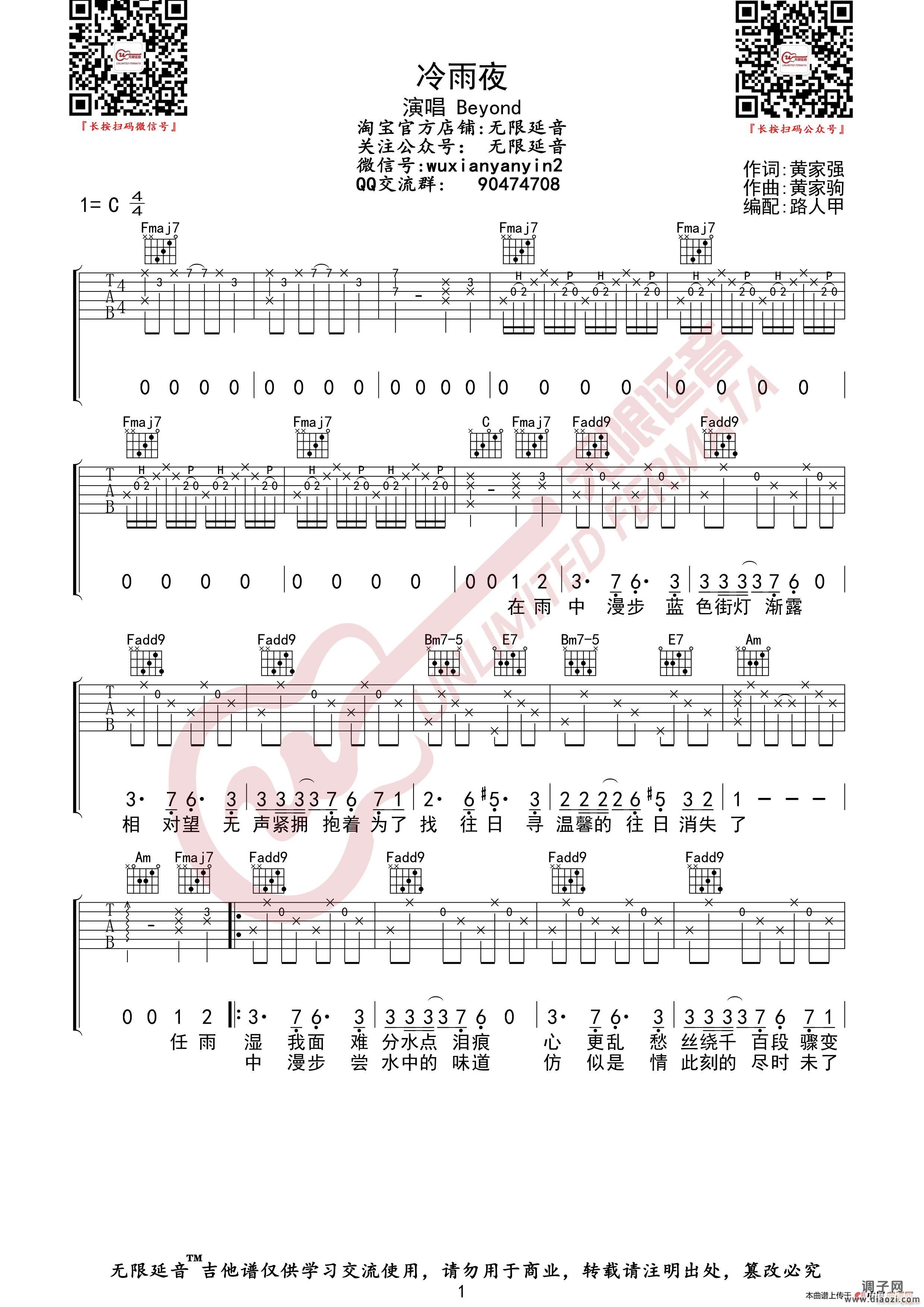 BEYOND 冷雨夜 （无限延音编配）