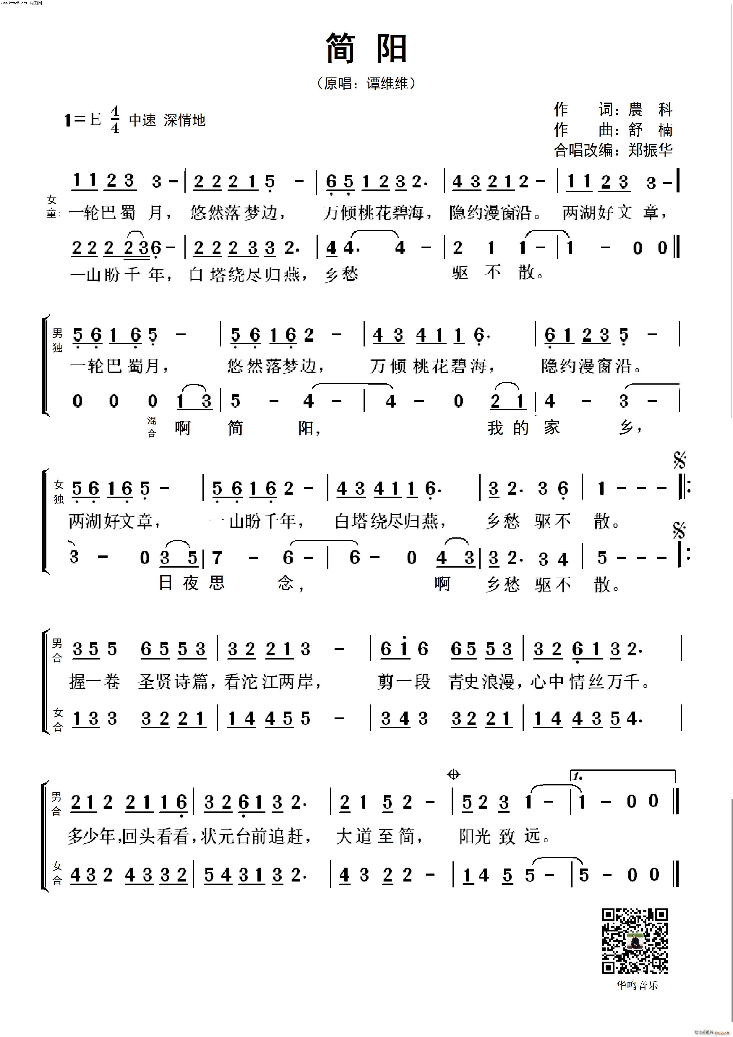 简阳（合唱版）