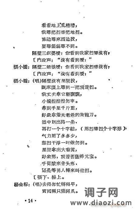 越剧集《懒惰嫂》目录1-19