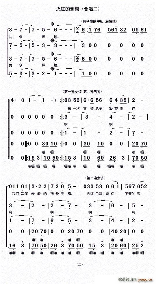 火红的党旗（合唱二）