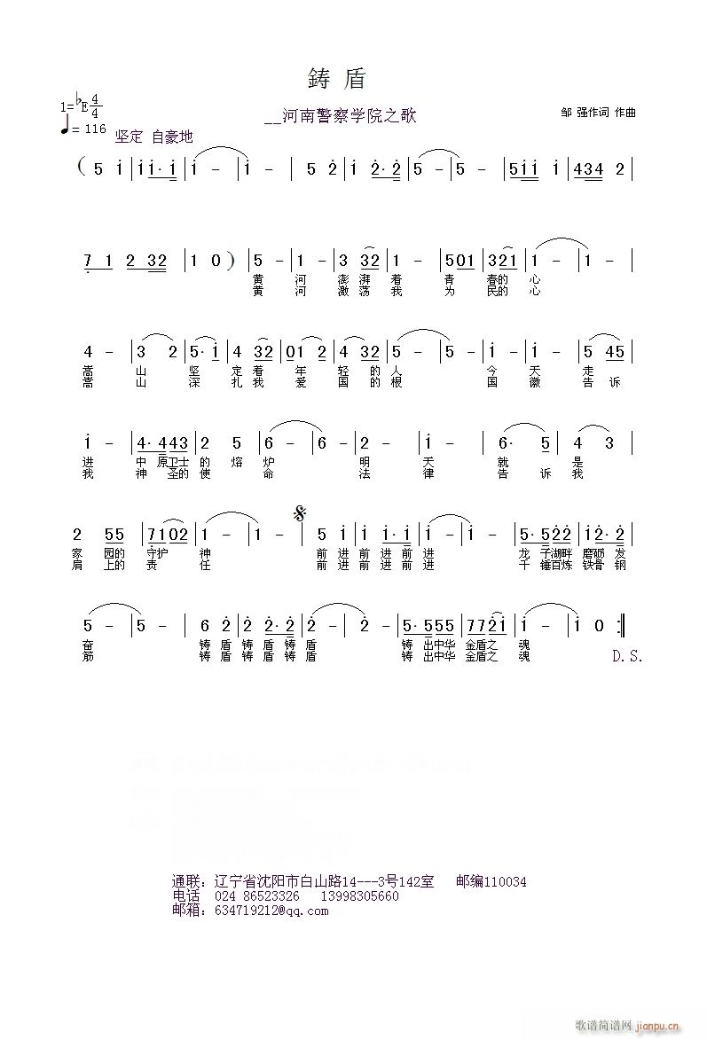 [征歌]  铸 盾    (来首河南味的进行曲）