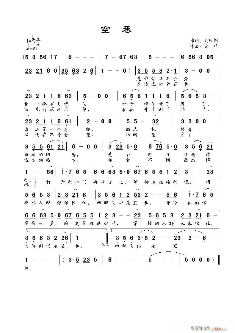 《空巷》刘凤阁词 曲
