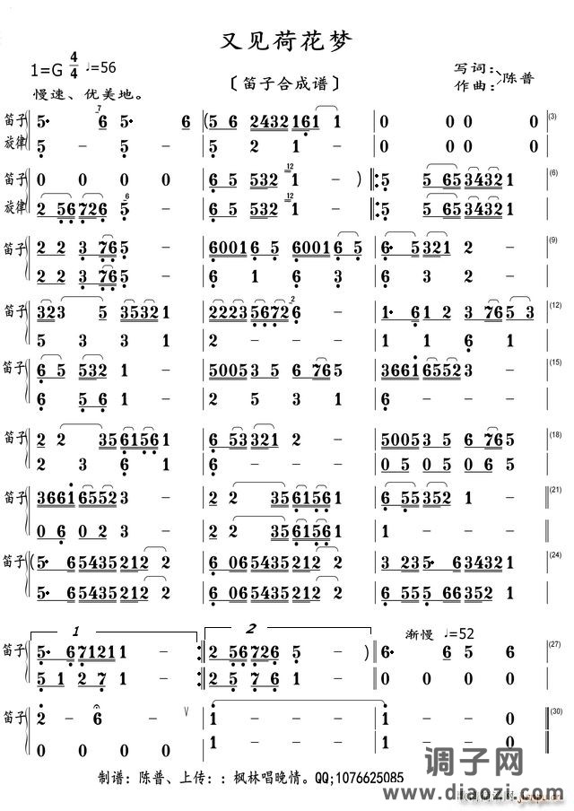 又见荷花梦（笛子合成谱）