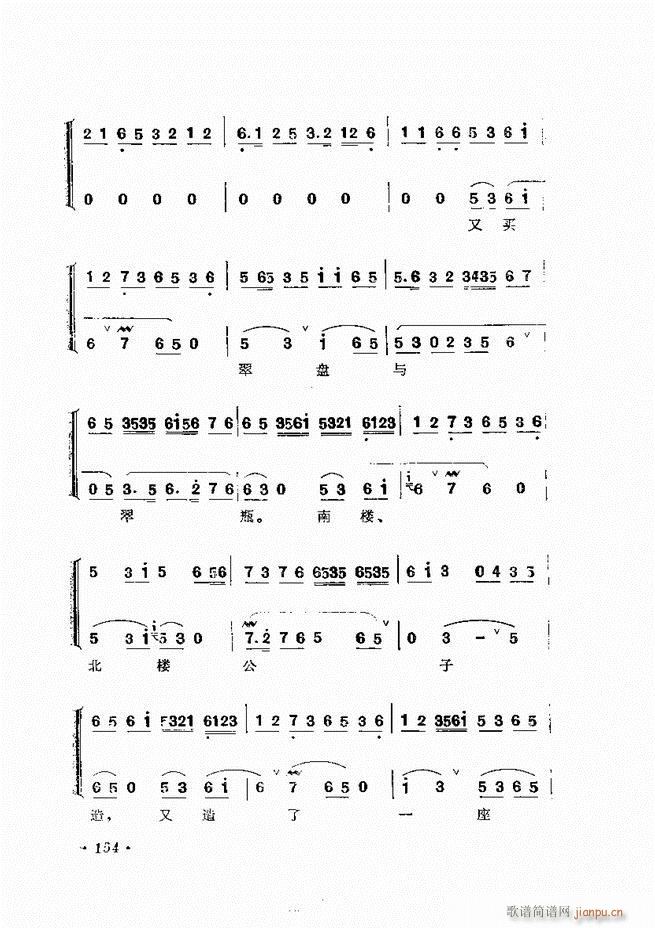 唱腔选集 （增订本）121-180