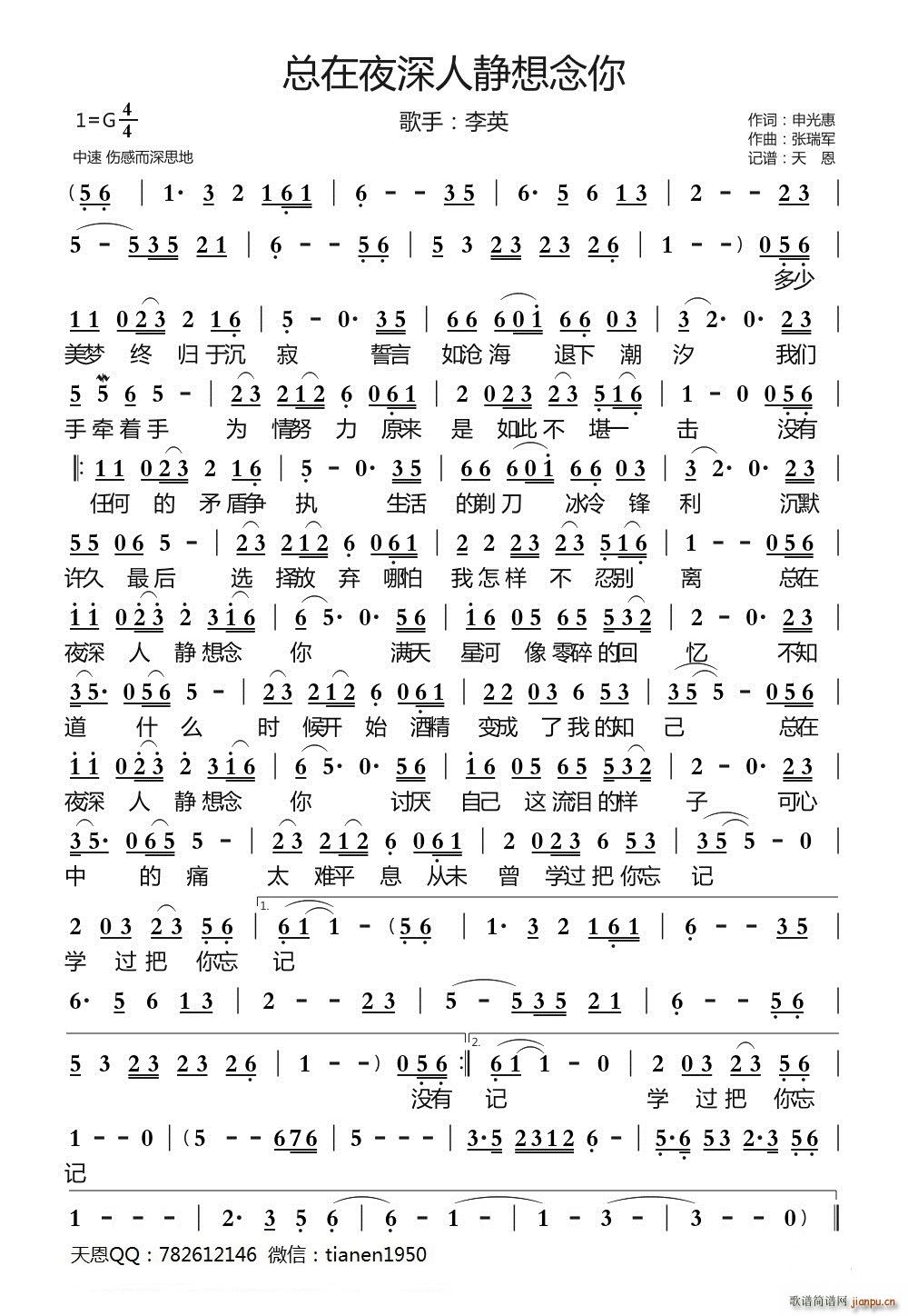 总在夜深人静想念你