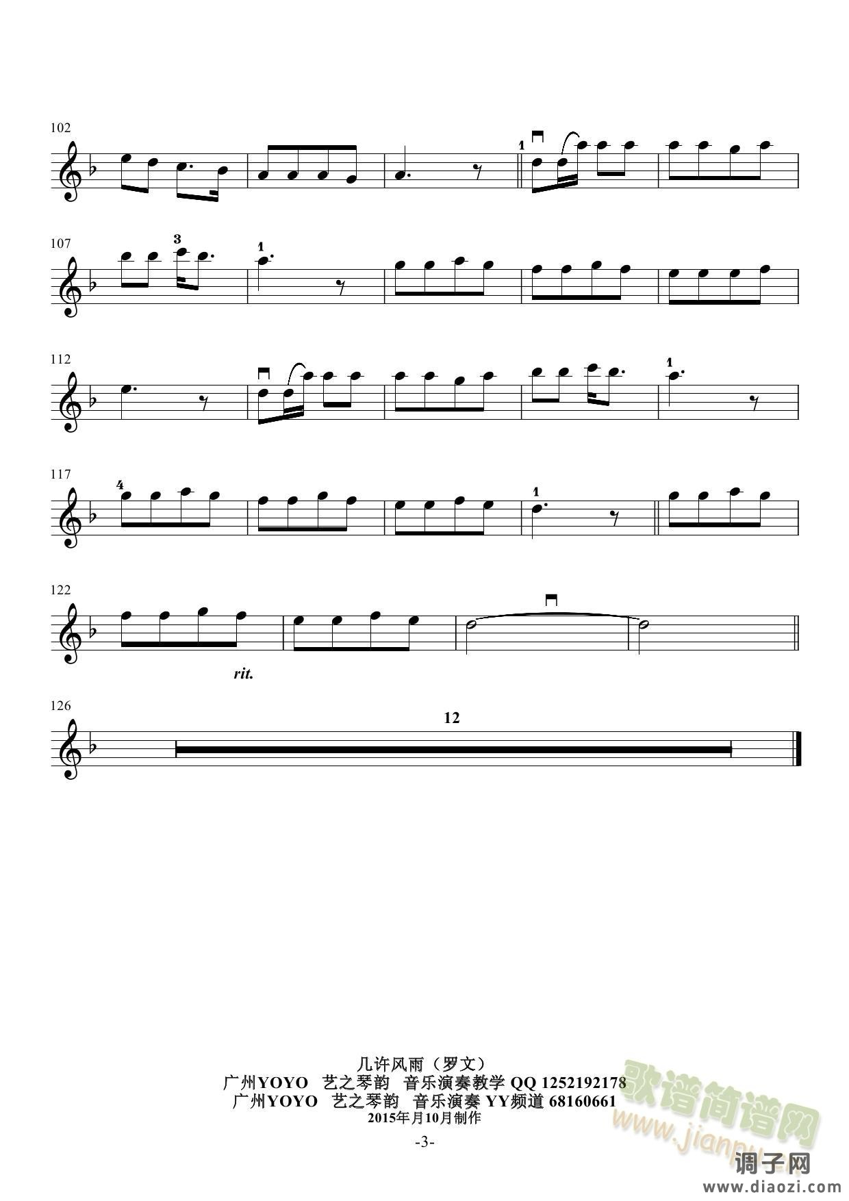 几许风雨（小提琴谱）