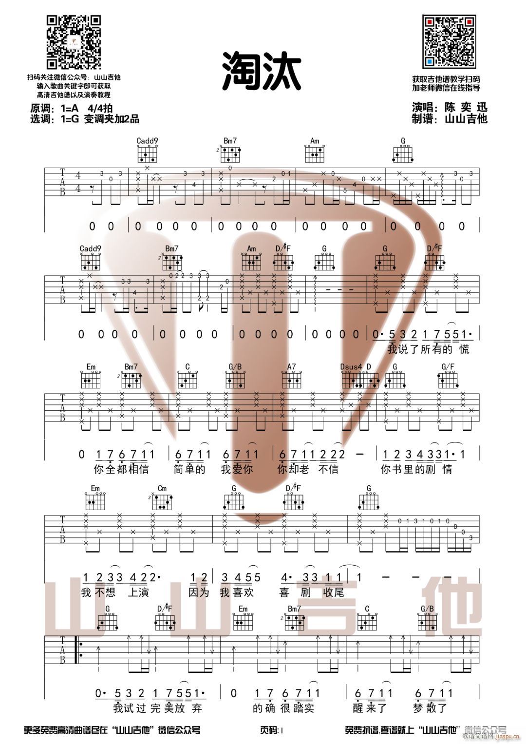 淘汰 （ G调指法原版编配）