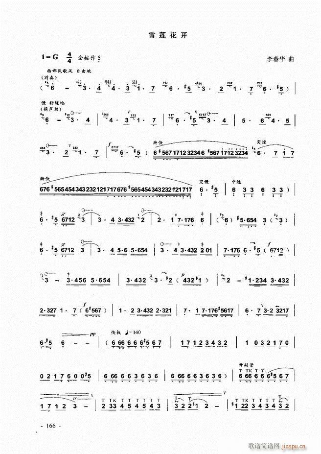 葫芦丝、巴乌实用教程121-180