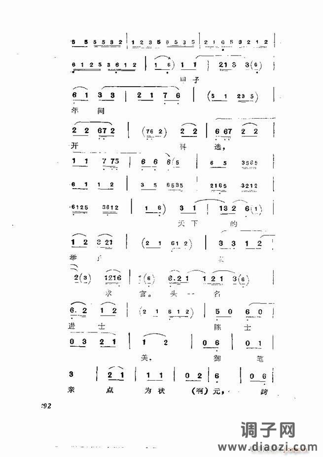 京剧集成 第五集 61-120