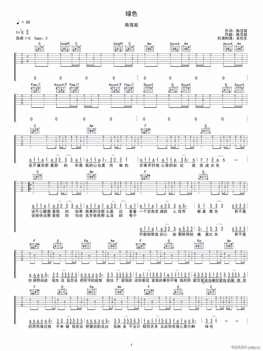 绿色 （ C调全扫弦版指法）