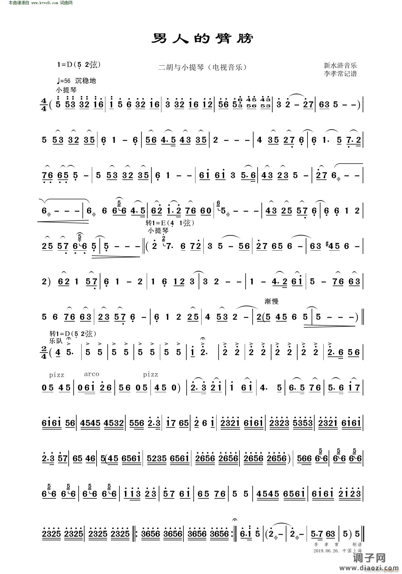 男人的臂膀(新水浒音乐)