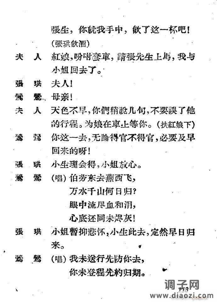 越剧《西厢记 》