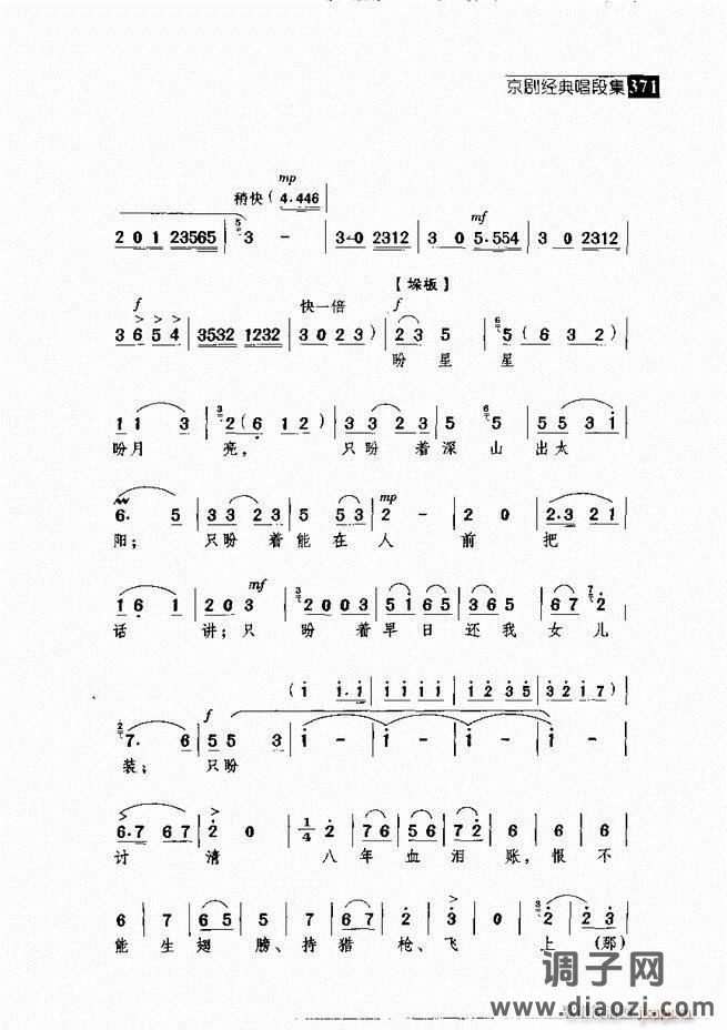 往事如歌 京剧经典唱段集361-420