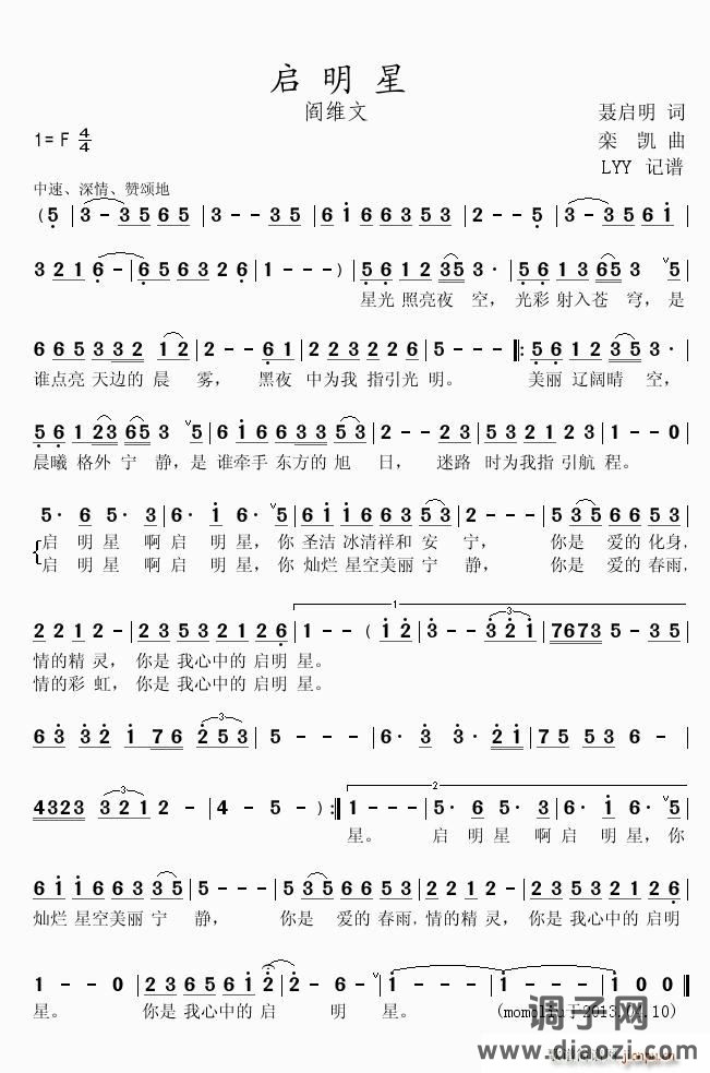 启明星（完整记谱版）