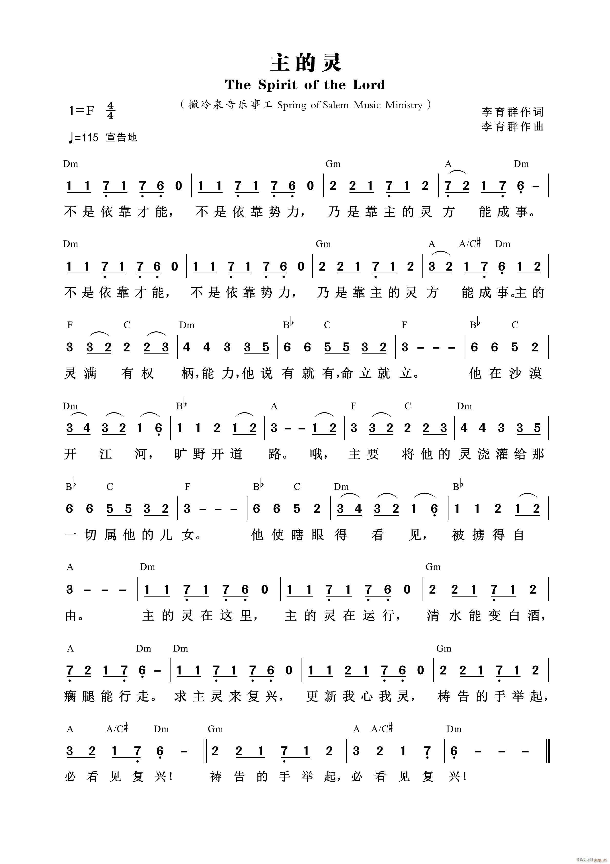 主的灵 （第908首）