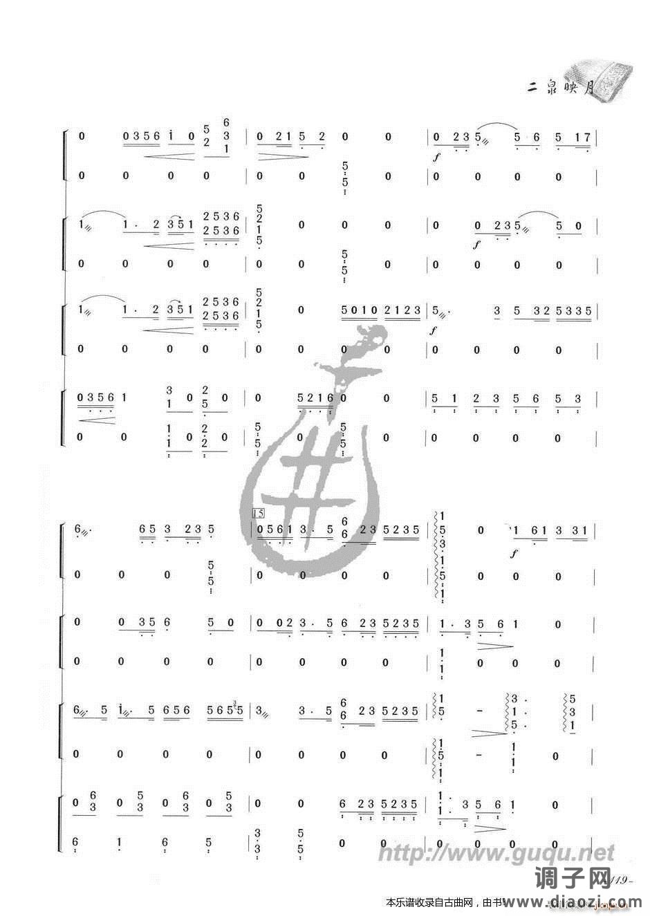 二泉映月（四重奏）