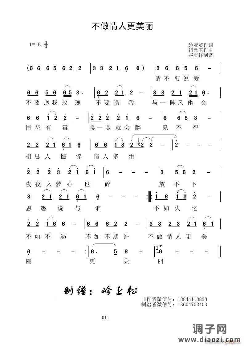 不做情人更美丽