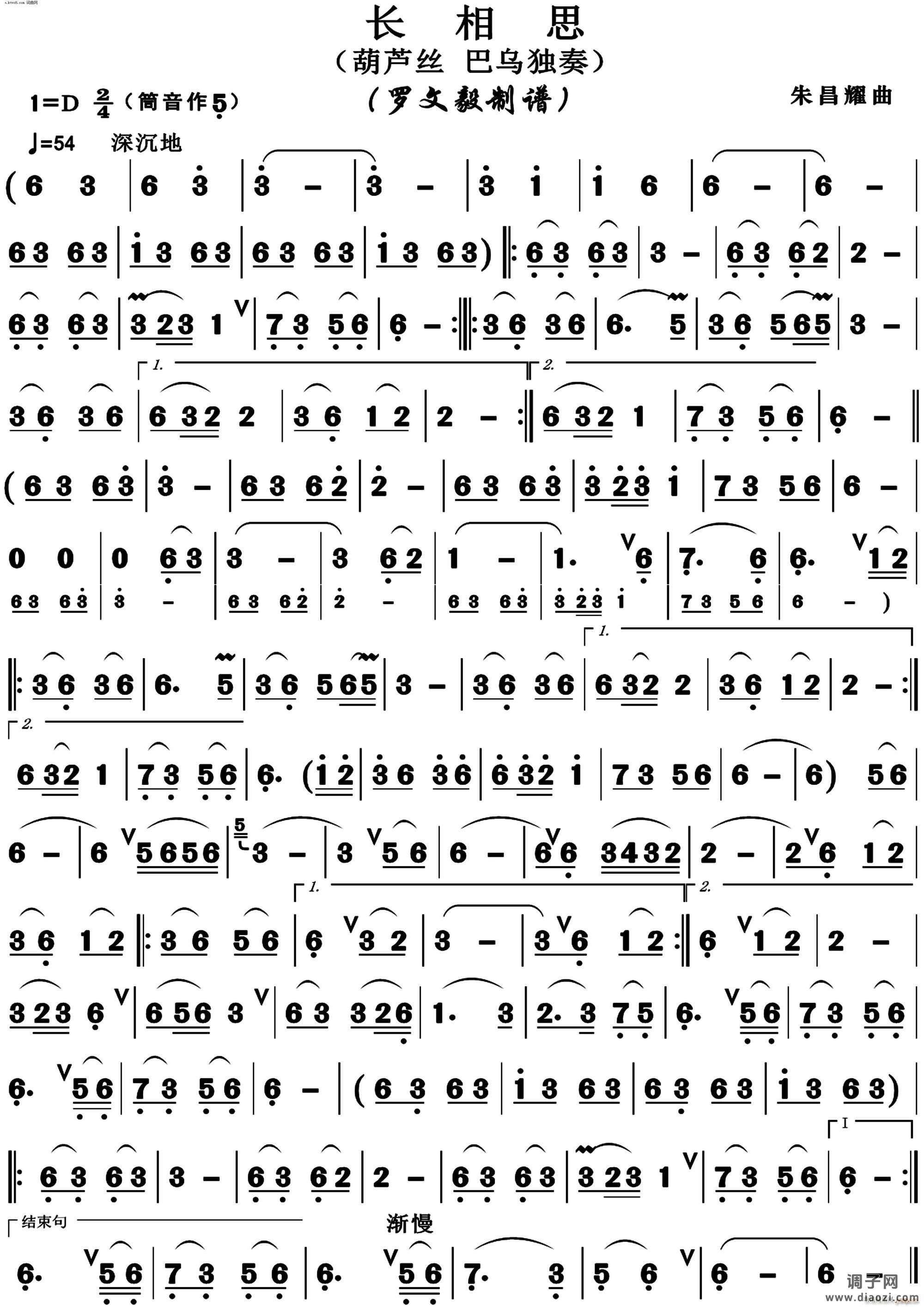 长相思(葫芦丝)