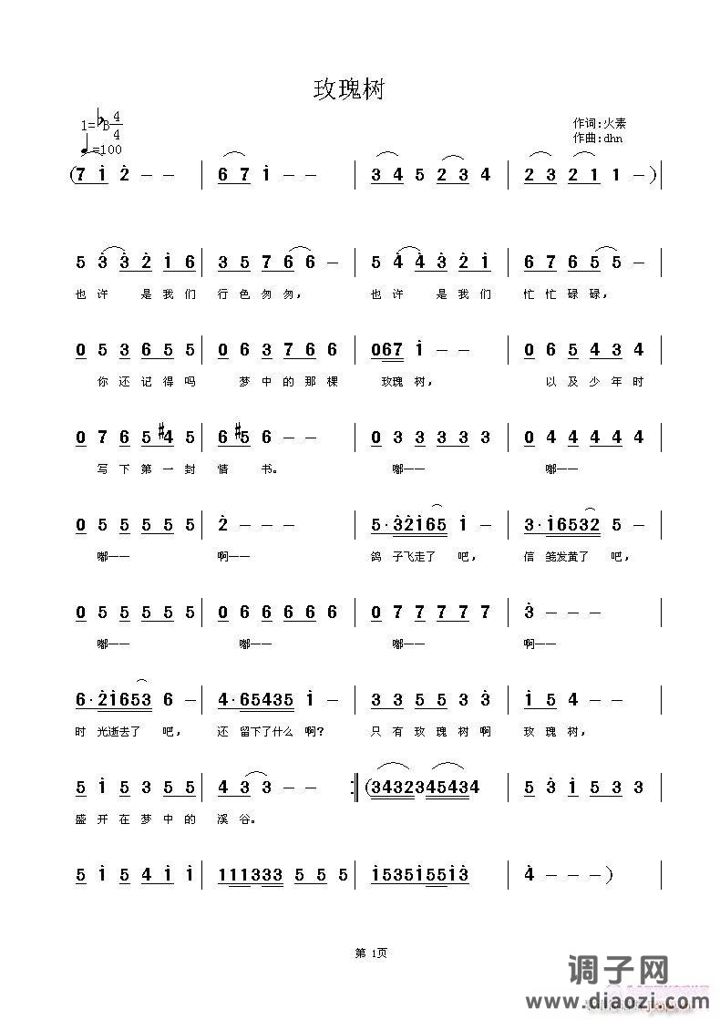 《玫瑰树》火素词 杜洪宁曲 （试唱）