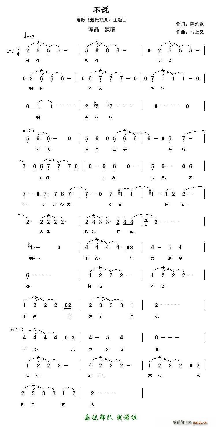 不说（电影《赵氏孤儿》主题曲）