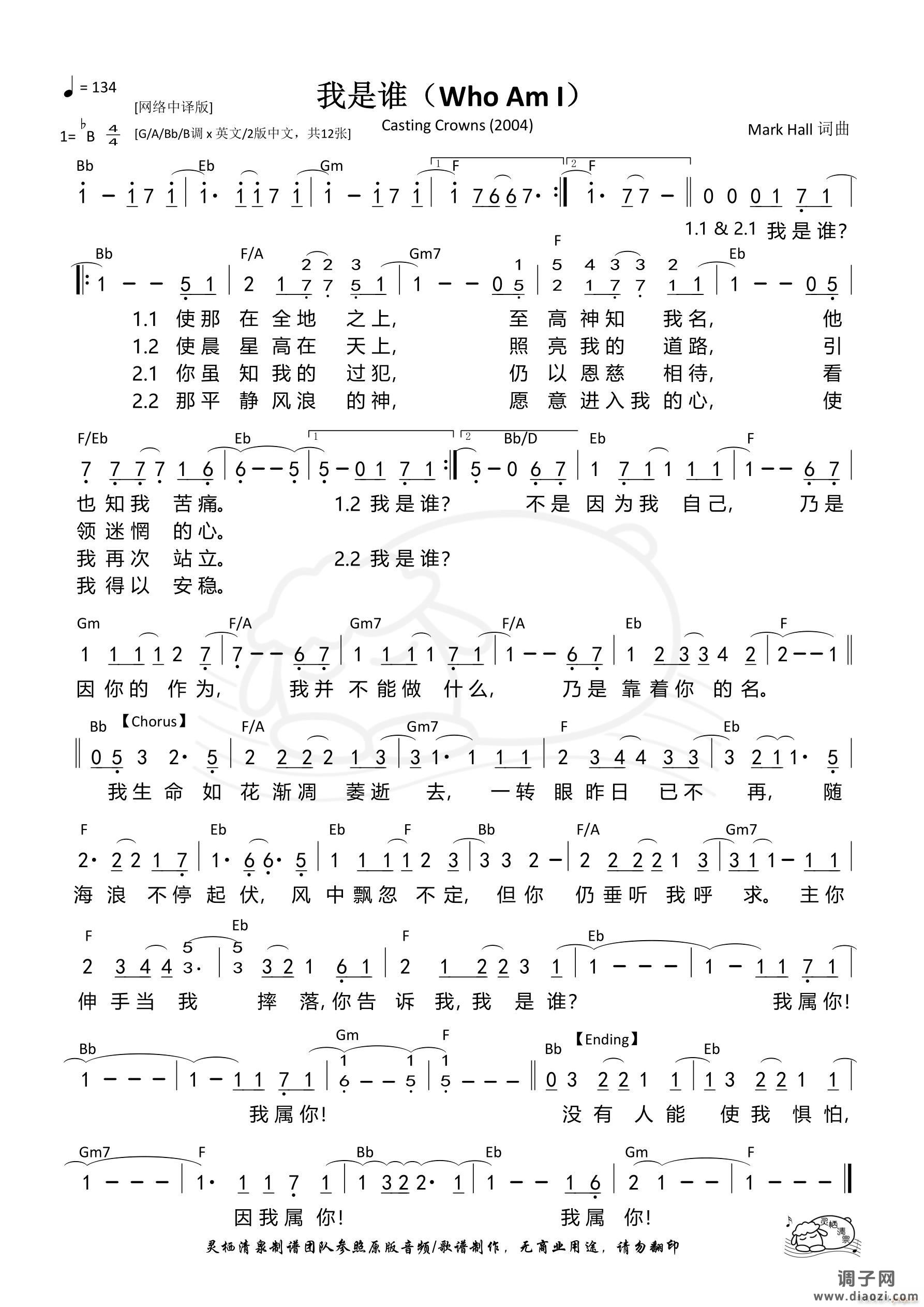 我是谁（Who Am I）（网络版Bb调）（第1115首）