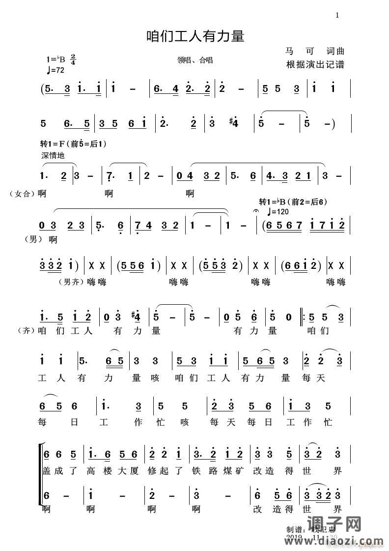 咱们工人有力量（合唱）