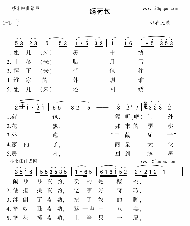 绣荷包（邯郸民歌）