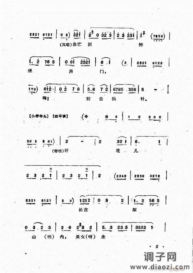 唱腔集 前言目录 1-60