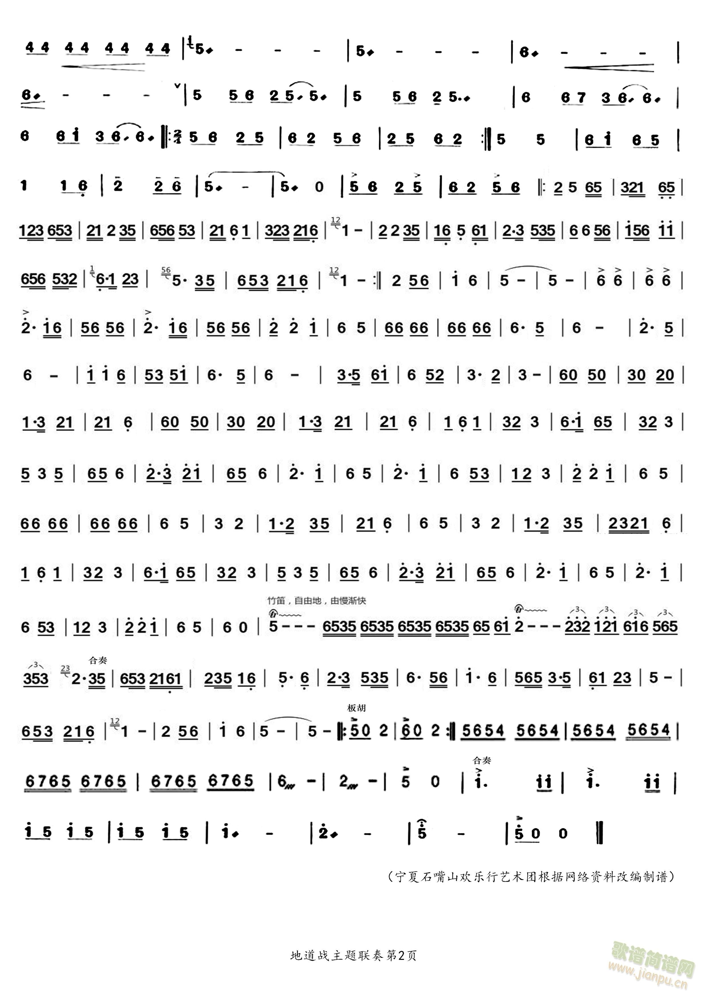 地道战主题联奏（第2页）