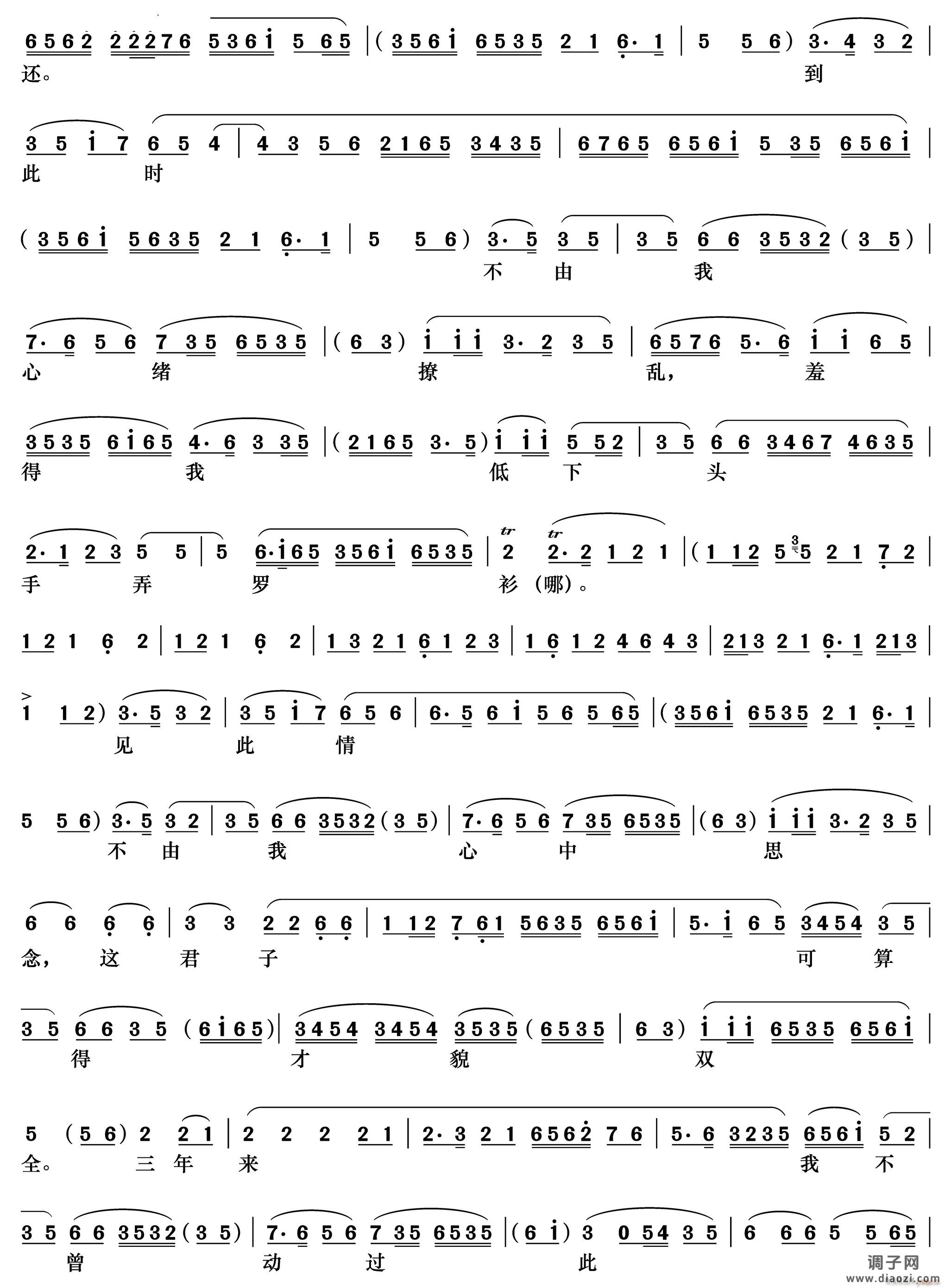 只说是杨衙内又来扰乱《望江亭》 唱段